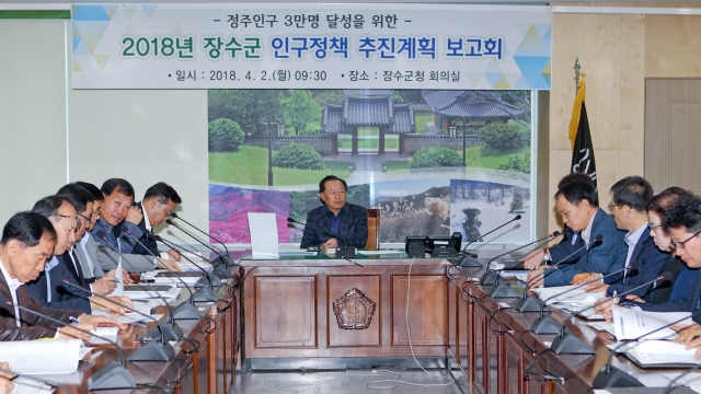장수군, 인구정책 추진계획 보고회 개최