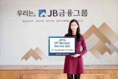 전북은행, ‘JB카드 VIP 회원 서비스’ 실시