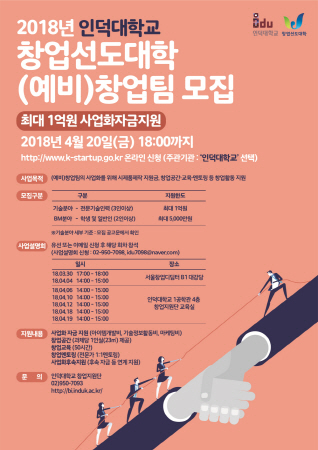 인덕대, 2018년 창업선도대학 육성사업 8년 연속 선정 기사의 사진