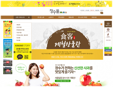 장수군, 장수몰 입점자 모집