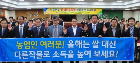 농협광주본부, ´쌀 생산조정제´ 성공추진 결의대회