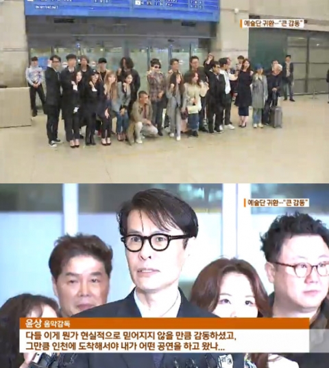 우리 예술단, 평양공연 마치고 귀국···윤상 “믿어지지 않을 만큼 감동”