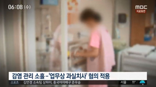 이대목동병원 신생아 사망 의료진 3명 구속···증거인멸 우려. 사진=MBC 뉴스 캡쳐