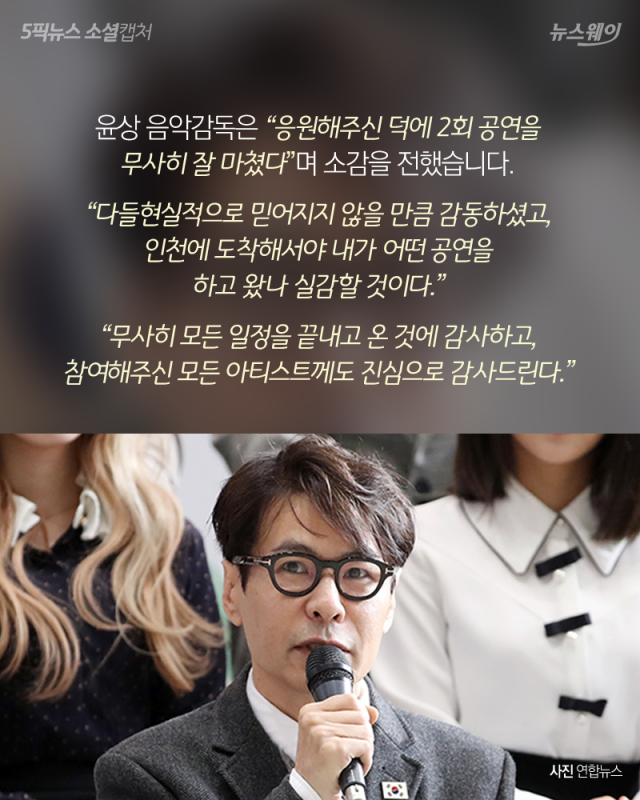 예술단 평양공연 마무리···‘우려와 환영’ 사이 기사의 사진