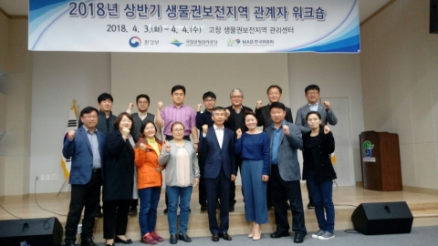 고창군, ‘생물권보전지역 관계자 워크숍’ 개최
