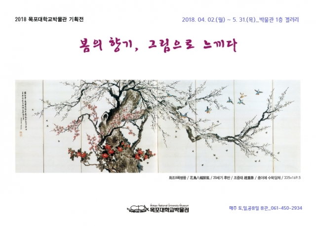 목포대, ‘봄의 향기, 그림으로 느끼다’ 기획전 개최 기사의 사진