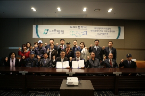 인천나은병원, 국가유공자 인천시지부 서구보훈회관과 MOU 체결