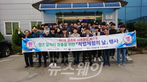 광주지방조달청, “직업체험의 날” 행사 개최