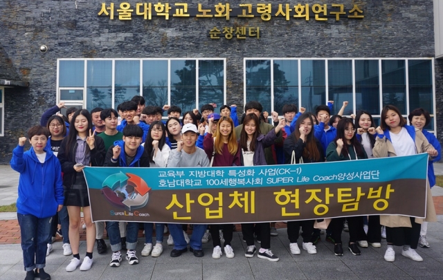 호남대 SLC사업단, ‘순창 노화고령사회연구소’ 산업체 탐방