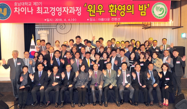 호남대 CHAMP, ‘제 3기 원우 환영의 밤’ 개최 기사의 사진