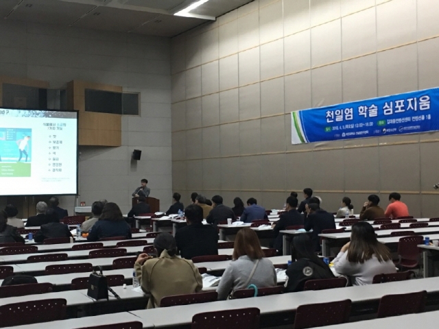 목포대학교 천일염연구센터가 5일 “천일염 심포지움”을 개최하고 있다.