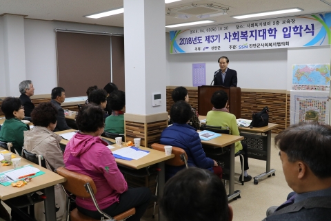 진안군사회복지협의회, 제3기 사회복지대학 개강
