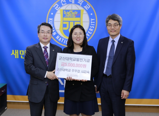 군산대학교 서진숙 주무관, 대학발전기금 500만원 기부
