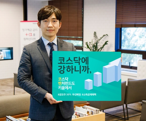 키움증권, 코스닥벤처펀드 고객몰이 나서