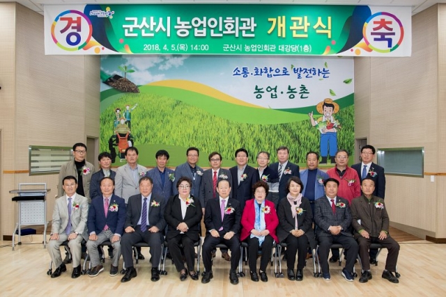 군산시, 농업인회관 개관식 개최 기사의 사진