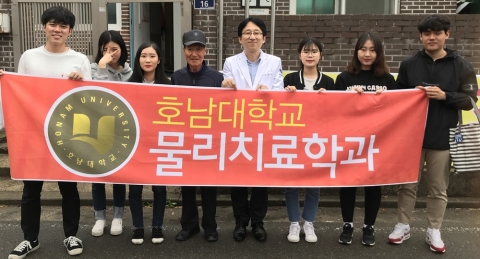 호남대 물리치료학과, 재능나눔 봉사활동