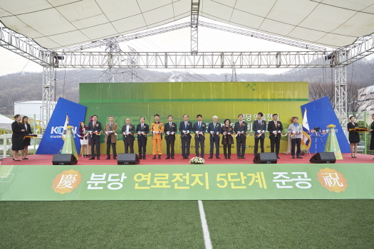 5일 한국남동발전 분당발전본부에서 열린 연료전지 5단계 준공식에서 참석자들이 테이프커팅을 하고 있다.