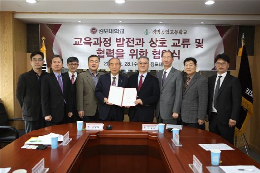 김포대-광명공고, 교육과정발전 및 상호교류 위한 협약체결