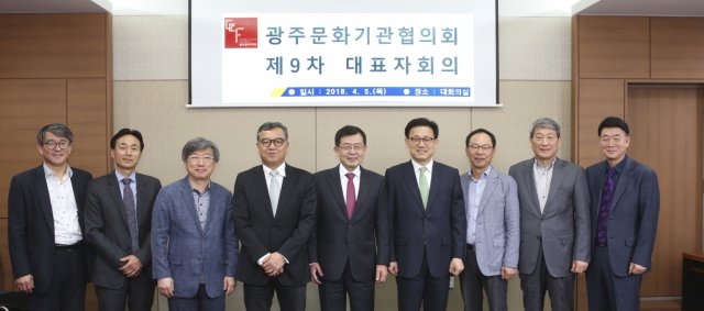 광주문화기관협의회 대표자회의 모습