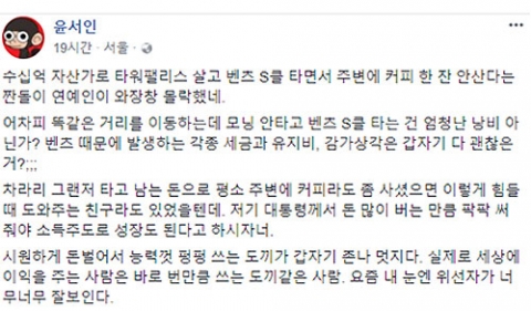 웹툰 작가 윤서인, 김생민 저격···“수십억 자산가 짠돌이 와장창 몰락”