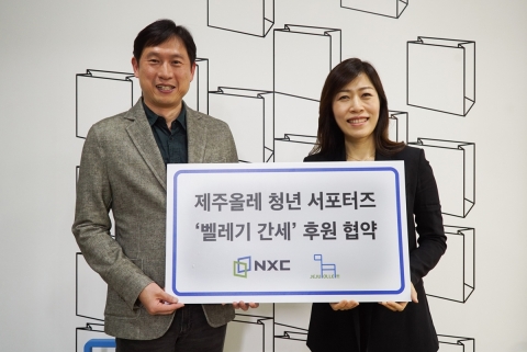 엔엑스씨, 제주올레 청년 자원봉사단 '벨레기 간세' 후원