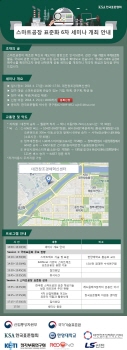 한국표준협회, ‘스마트공장 표준화 현황과 국제표준화 성과‘ 세미나 개최