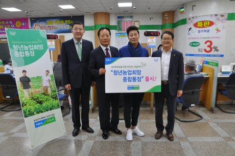 농협광주본부, ‘청년농업희망 종합통장’ 신상품 가입자 기념 행사