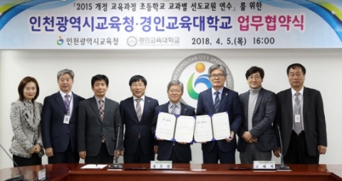 인천시교육청-경인교대, 초교 교과별 선도교원 연수 위한 업무협약 체결