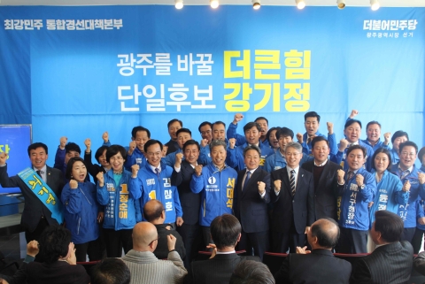 강기정 예비후보, ‘최강민주후보’ 통합캠프 출범식