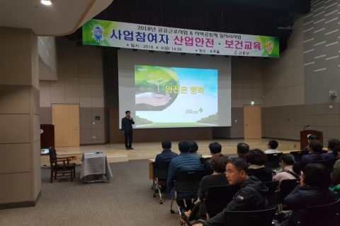 고흥군, 안전‧보건교육 실시
