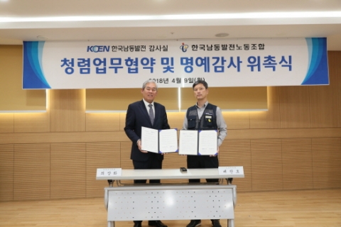 9일 한국남동발전 본사에서 최상화 상임감사(왼쪽)와 배찬호 노동조합위원장이 청렴업무협약을 맺고 있다.
