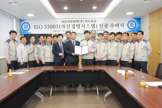 한국표준협회, 삼남석유화학 여수공장에 ISO 55001 인증