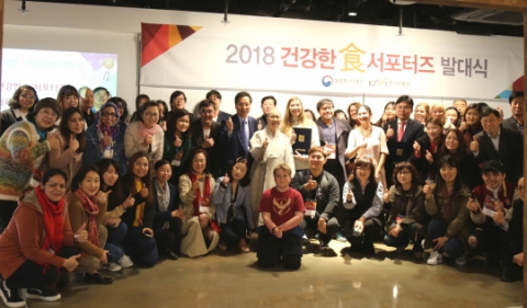 한식진흥원, `2018 건강한食서포터즈 발대식` 개최