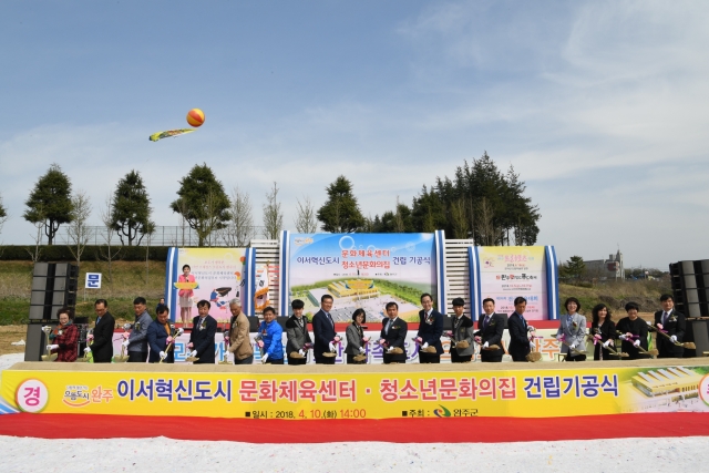 완주군, ‘이서 문화체육센터·청소년 문화의집’ 기공식 진행 기사의 사진