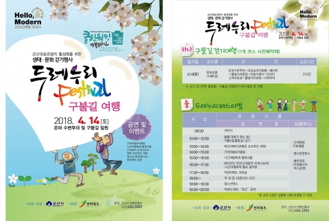 군산시,14일 두레누리 페스티벌 개최