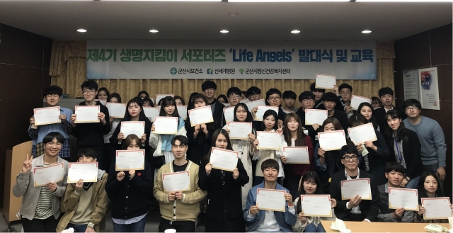 군산시 보건소, 「생명지킴이 서포터즈」 발대식 개최