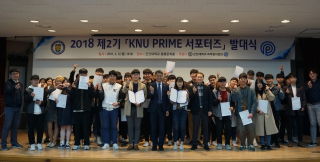 군산대학교 프라임사업단, 제 2기 서포터즈 발대식 개최