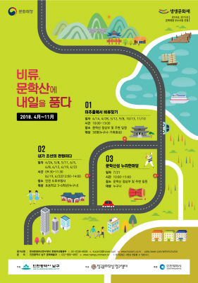 인천 남구, 다양한 문화유산 활용 프로그램 진행