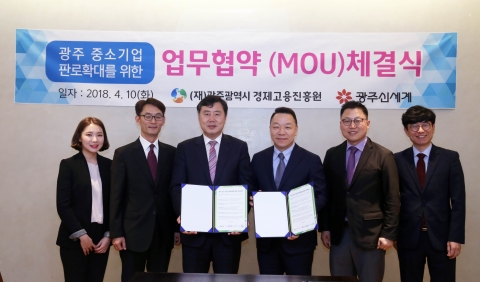 ㈜광주신세계, 광주경제고용진흥원과 광주 중소기업 판로확대 업무협약