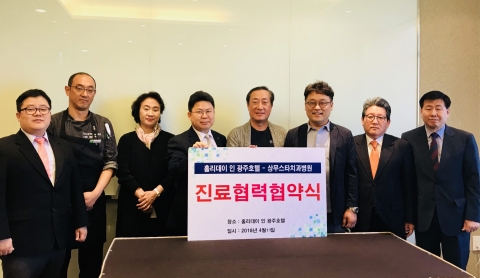 상무스타치과병원, 홀리데이인 광주호텔과 '진료 협약'