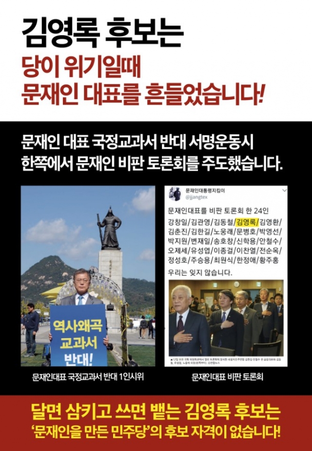 더불어민주당 전남지사 경선,‘반 문재인 구당모임’ 핫이슈