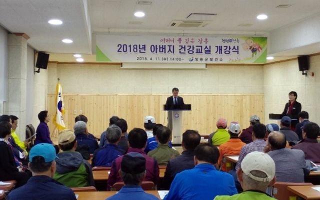 장흥군, 제3기 아버지 건강교실 개강