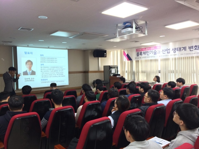 전북대, 블록체인기술 관련 전략 논의 포럼 개최