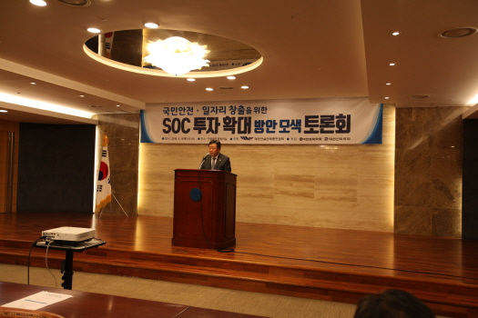 국민안전·일자리창출 위한 SOC 투자 확대 방안 모색 토론회 개최