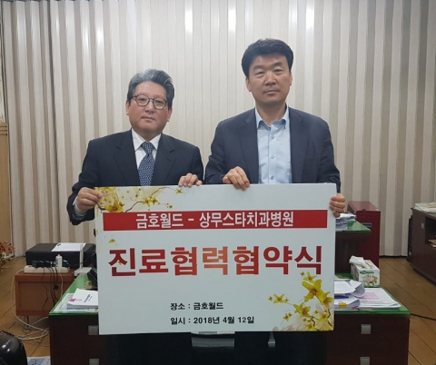 광주상무스타치과병원, ‘금호월드‘와 진료협력 협약
