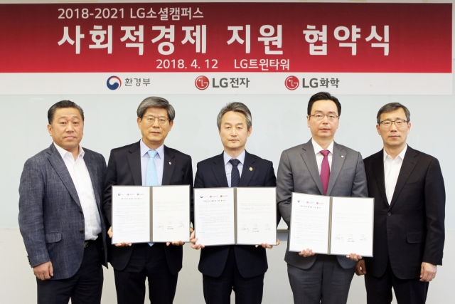 LG전자·LG화학과 환경부는 12일 서울 여의도 LG트윈타워에서 친환경 분야 사회적경제를 활성화하기 위한 협약을 체결했다. 왼쪽부터 LG전자 배상호 노조위원장, 이충학 부사장, 환경부 안병옥 차관, LG화학 박준성 상무, 한국사회적기업진흥원 김종각 기획관리본부장. 사진=LG전자 제공.