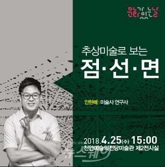 천안예술의전당 미술관, 전시연계 특별강연