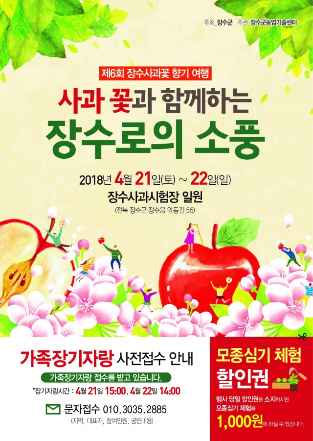 장수군 농업기술센터, 사과꽃 행사 다음주 개최 기사의 사진