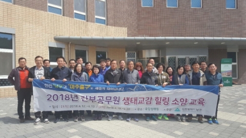 인천 남구, 간부공무원 생태교감 힐링 소양 교육