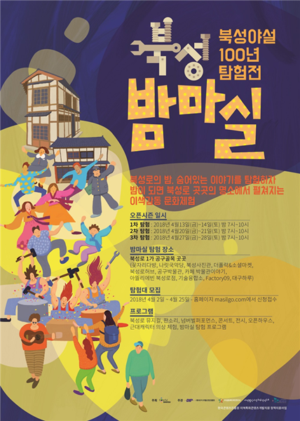 북성 밤마실 행사 홍보 포스터(사진제공=대구시)